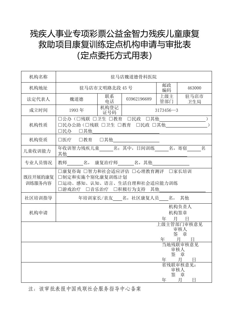 定点机构申请审批表