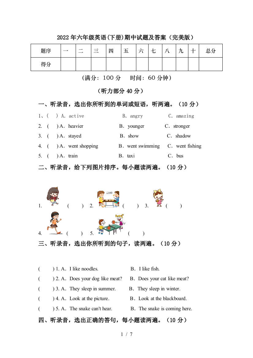 2022年六年级英语(下册)期中试题及答案(完美版)