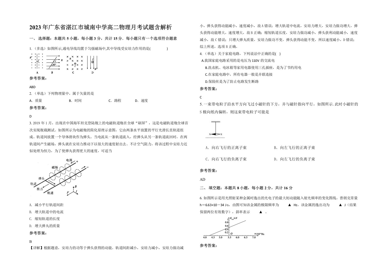 2023年广东省湛江市城南中学高二物理月考试题含解析