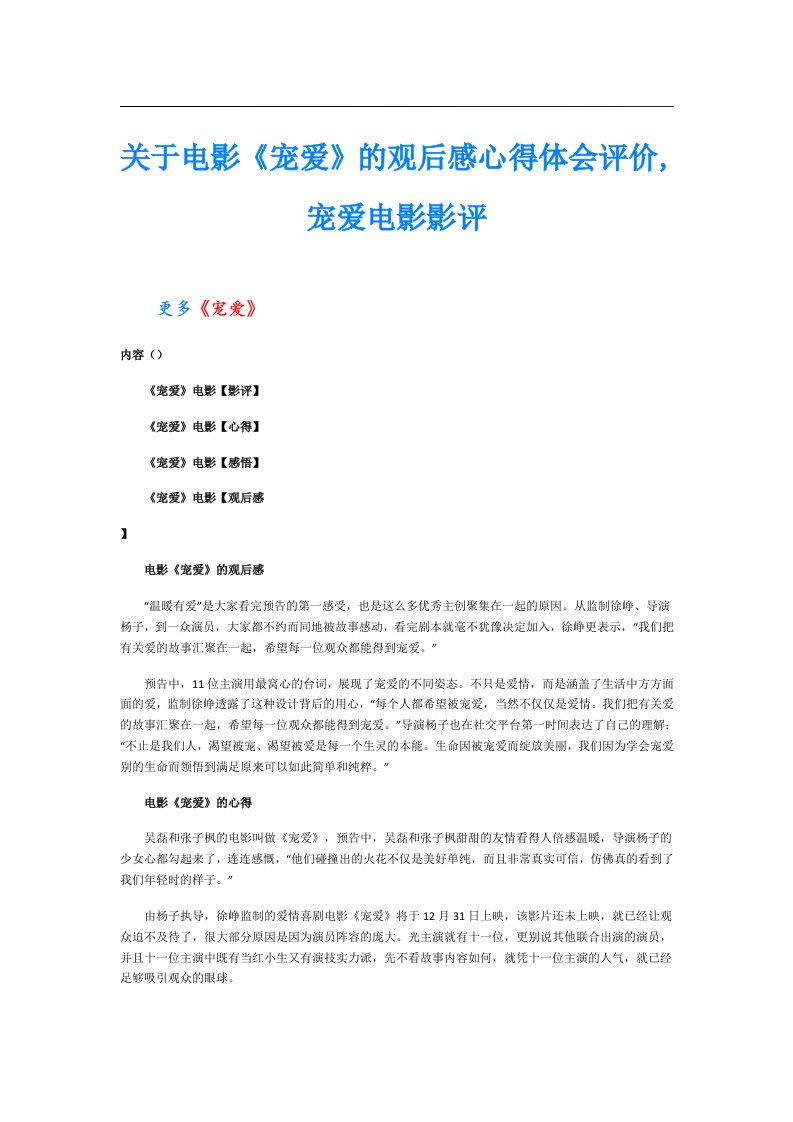 关于电影《宠爱》的观后感心得体会评价,宠爱电影影评