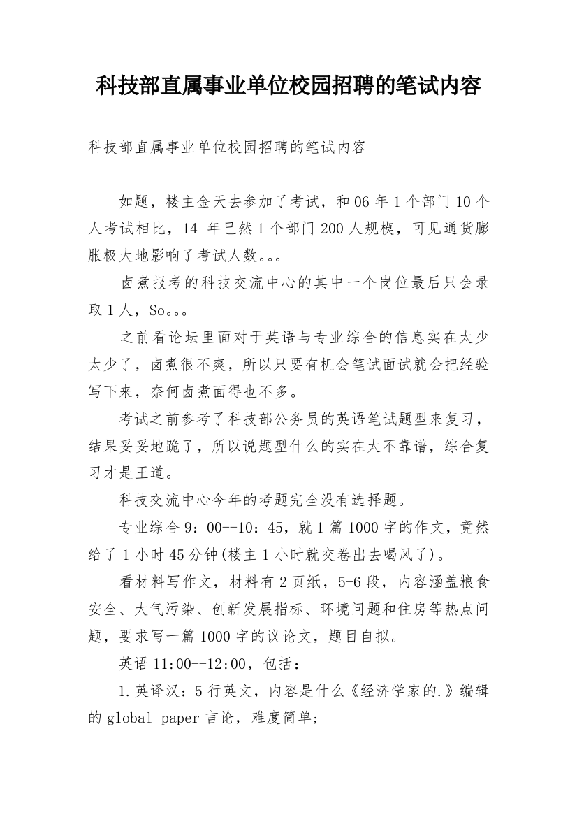 科技部直属事业单位校园招聘的笔试内容