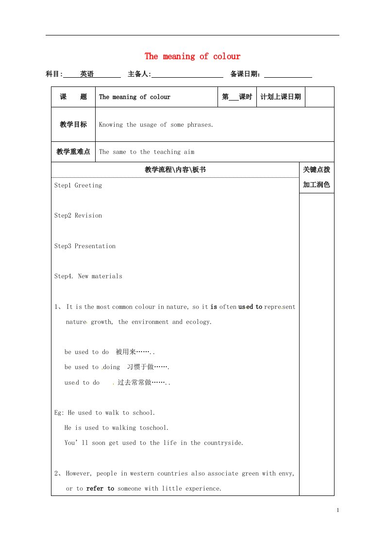 江苏省沭阳县潼阳中学高中英语Unit3Themeaningofcolour教案9牛津译林版选修