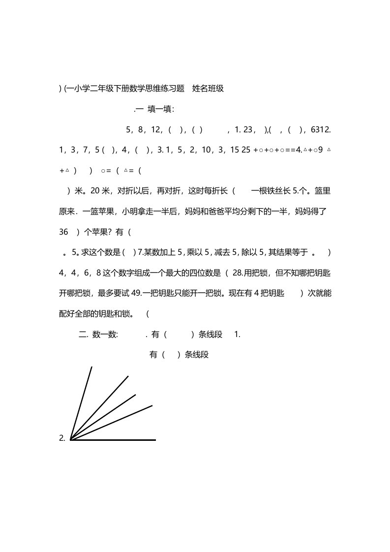 完整版小学二年级下册数学思维练习题