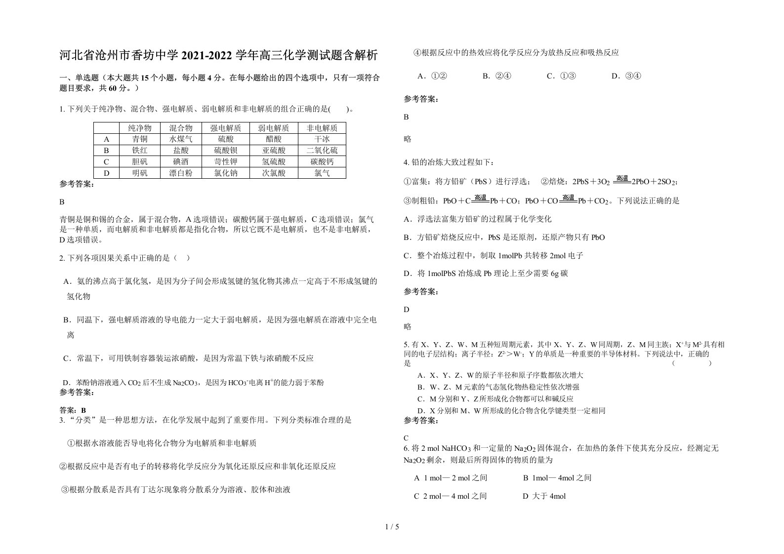 河北省沧州市香坊中学2021-2022学年高三化学测试题含解析