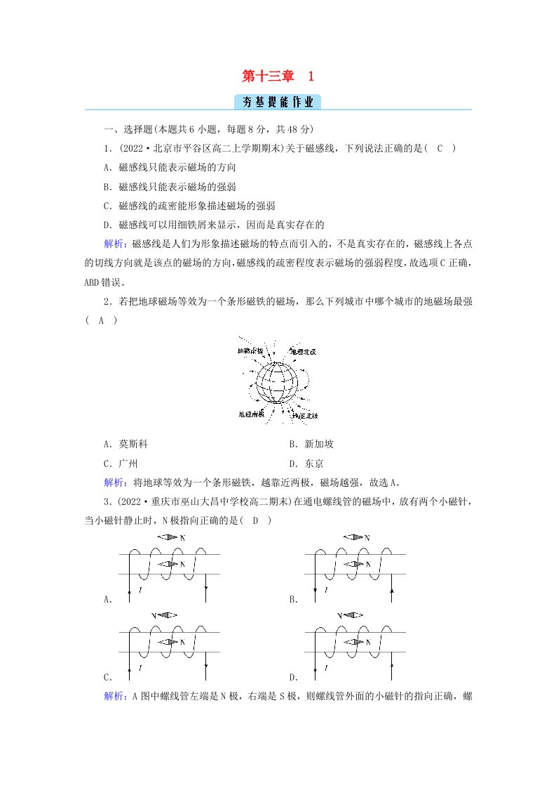 新教材2023年高中物理第13章电磁感应与电磁波初步1磁场磁感线提能作业新人教版必修第三册