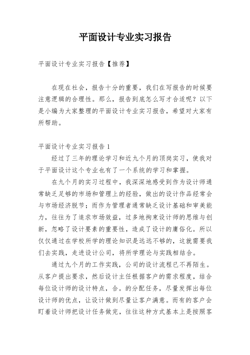 平面设计专业实习报告_21