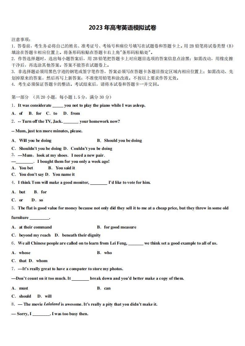 2024-2023学年云南省昆明市官渡区高三3月份模拟考试英语试题含解析