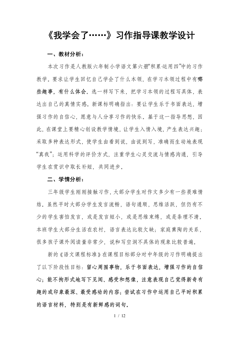 习作优秀教案MicrosoftWord文档