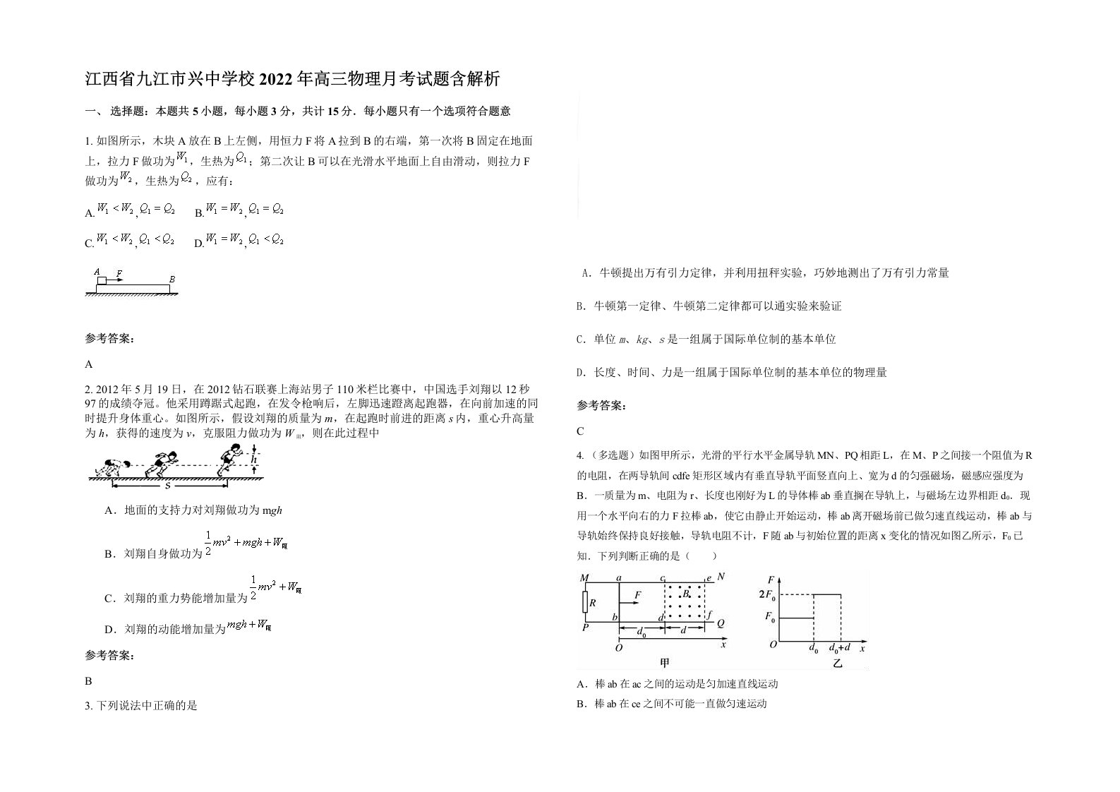 江西省九江市兴中学校2022年高三物理月考试题含解析