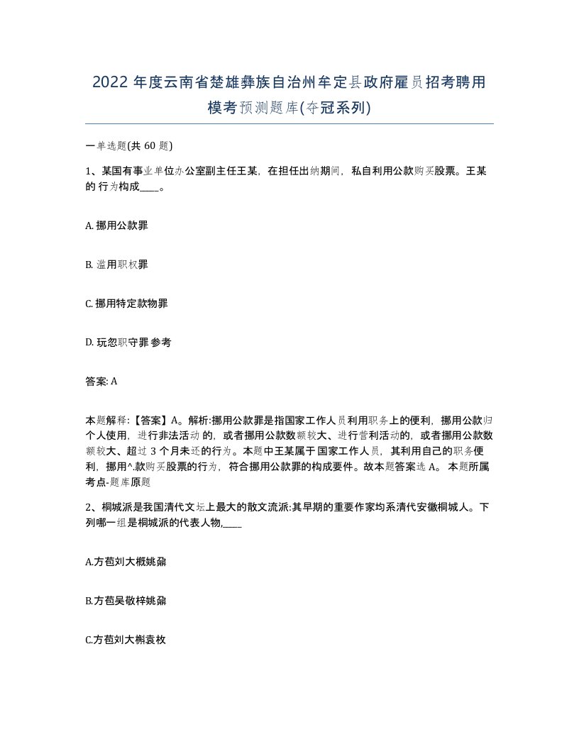 2022年度云南省楚雄彝族自治州牟定县政府雇员招考聘用模考预测题库夺冠系列