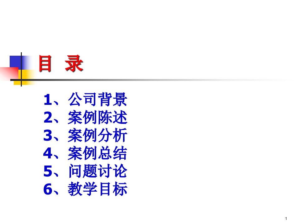 案例12红太阳集团农药供应链管理