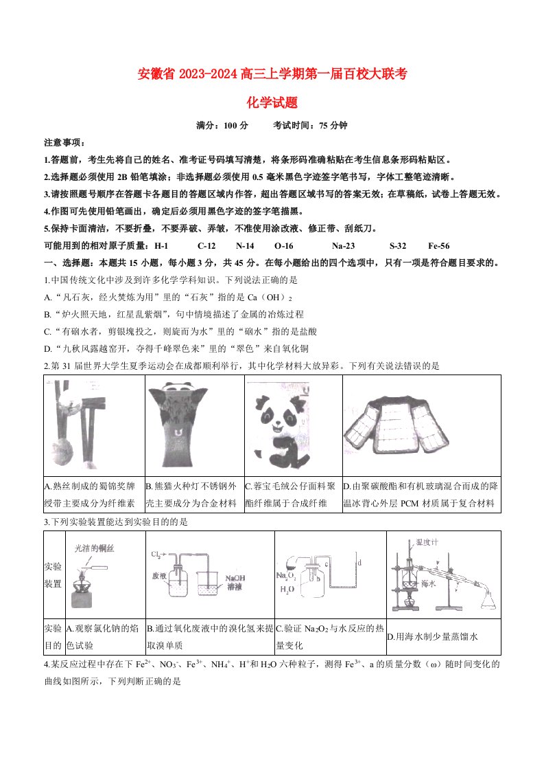 安徽省2023_2024高三化学上学期百校大联考试题