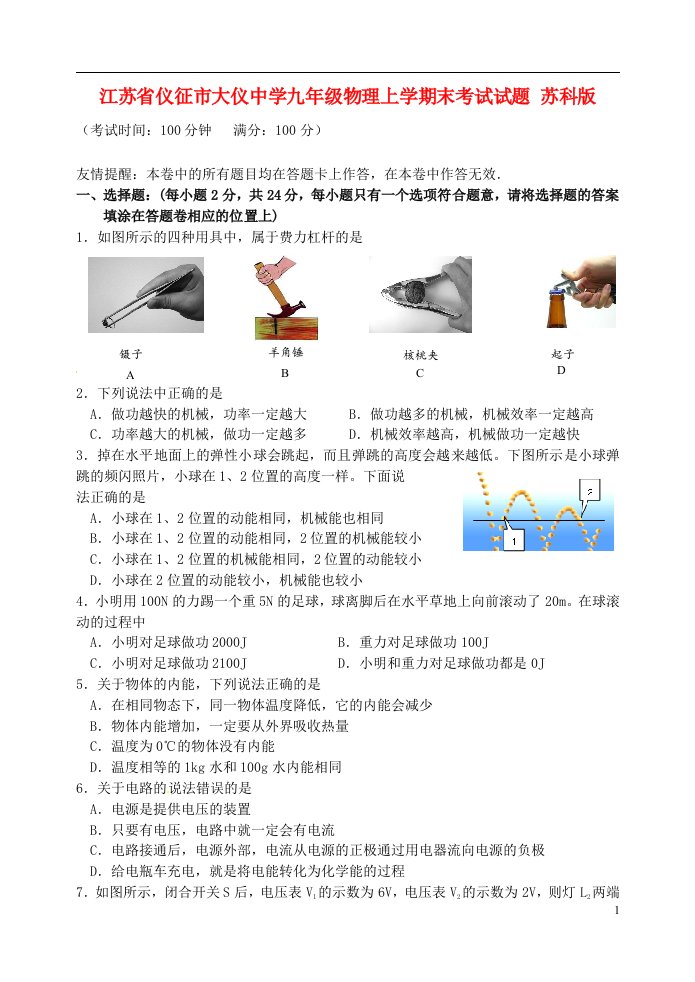 江苏省仪征市九级物理上学期末考试试题