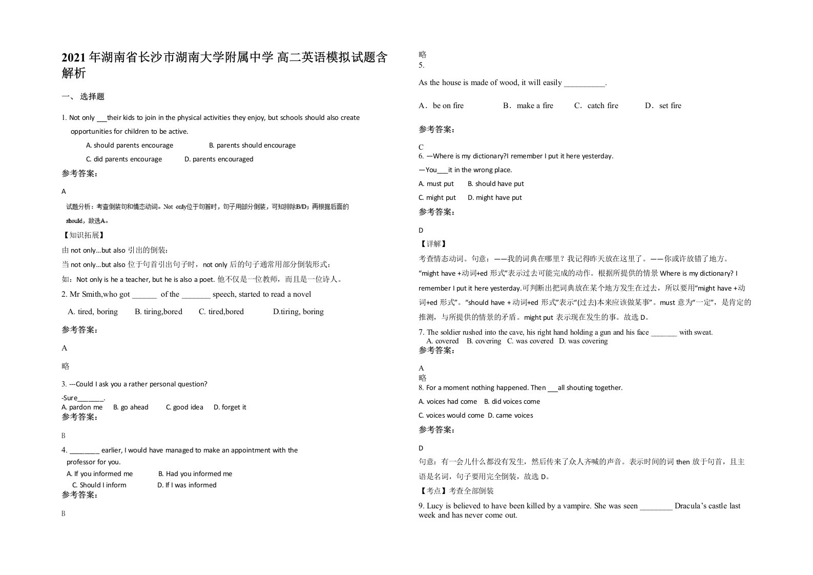 2021年湖南省长沙市湖南大学附属中学高二英语模拟试题含解析