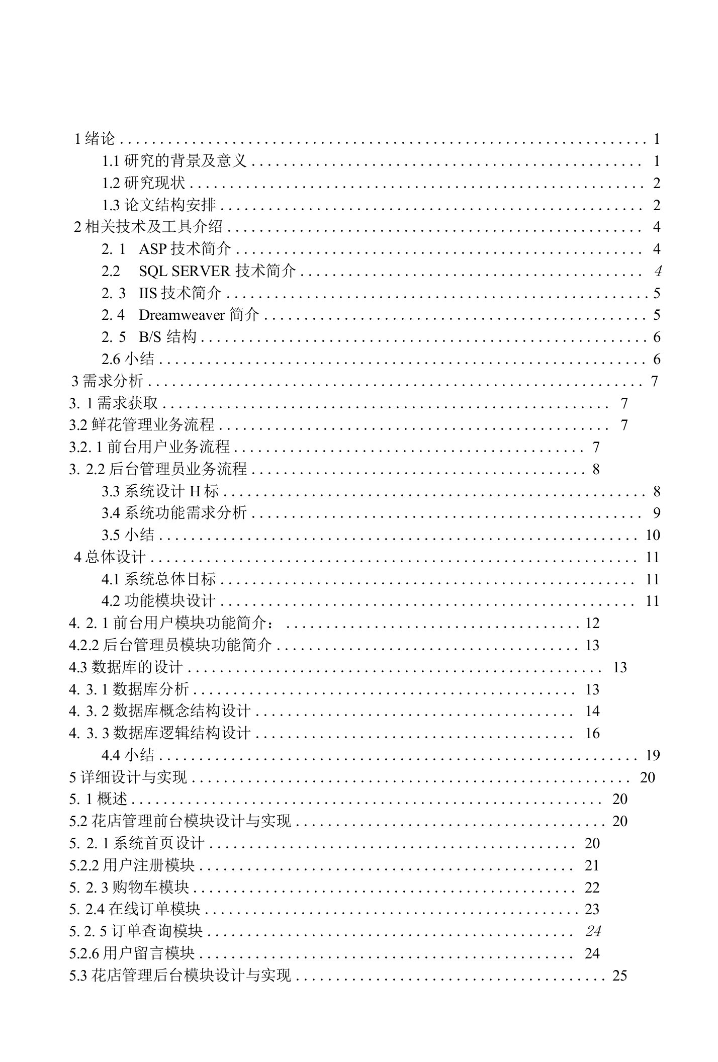 网上花店本科毕业论文