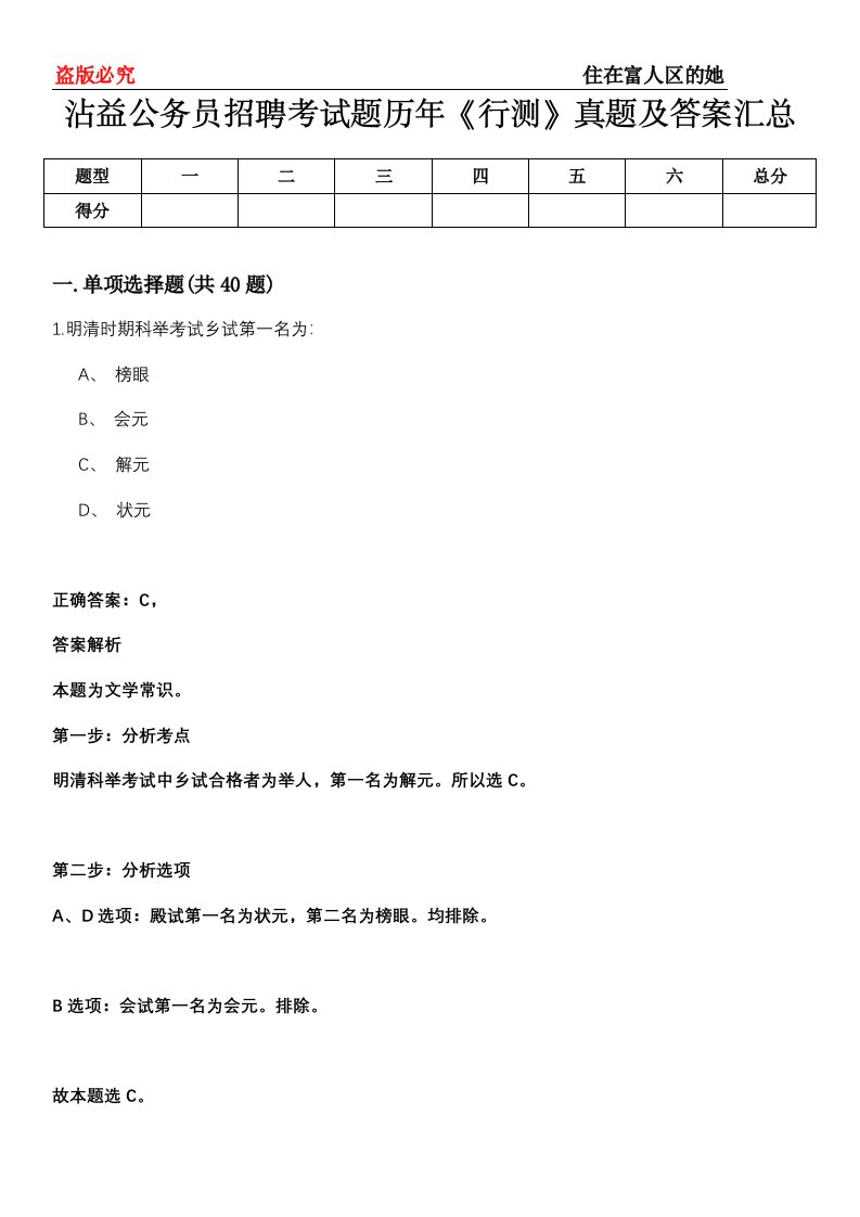 沾益公务员招聘考试题历年《行测》真题及答案汇总第0114期