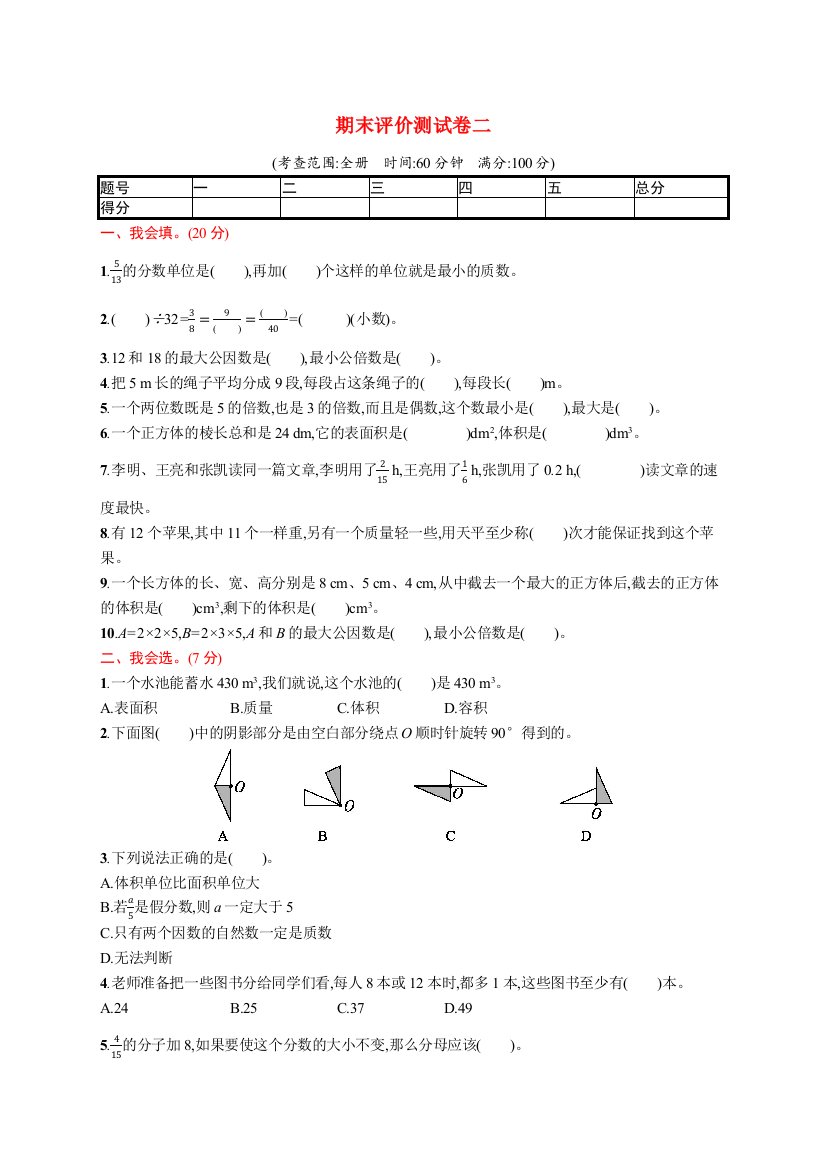 五年级数学下册