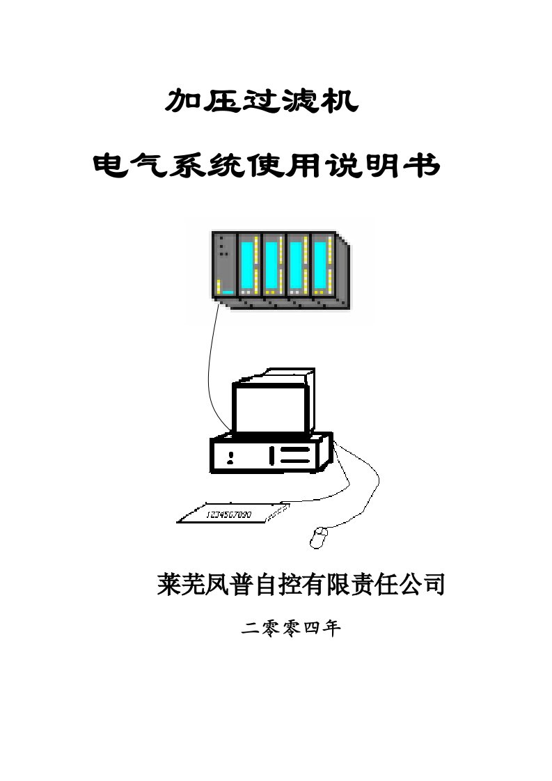 GPJ96加压过滤机说明书