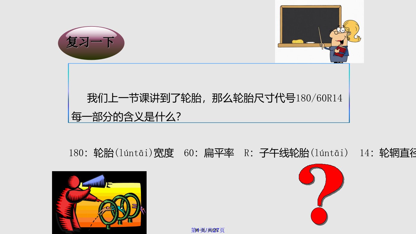 汽车动平衡机使用教程实用教案