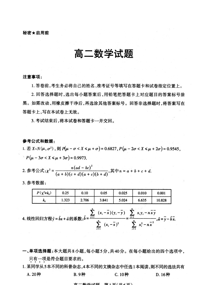 山西省2022-2023高二下学期期中考试数学试卷+答案