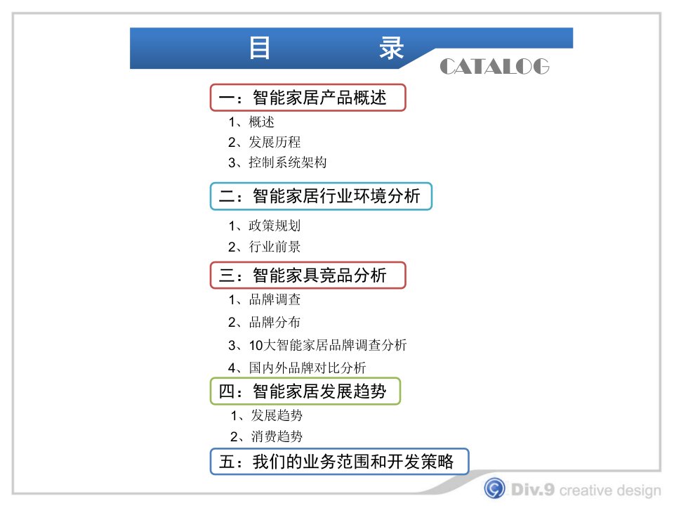 智能家居系统的未来发展分析