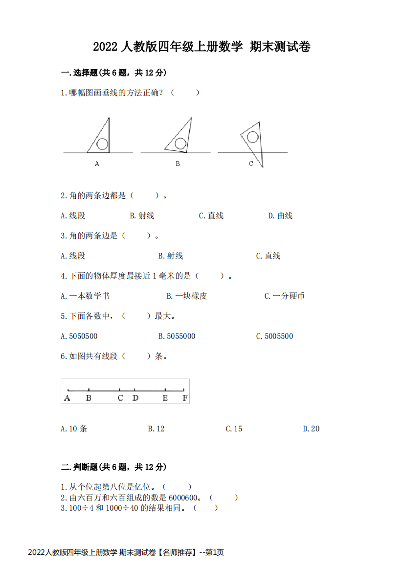 2022人教版四年级上册数学