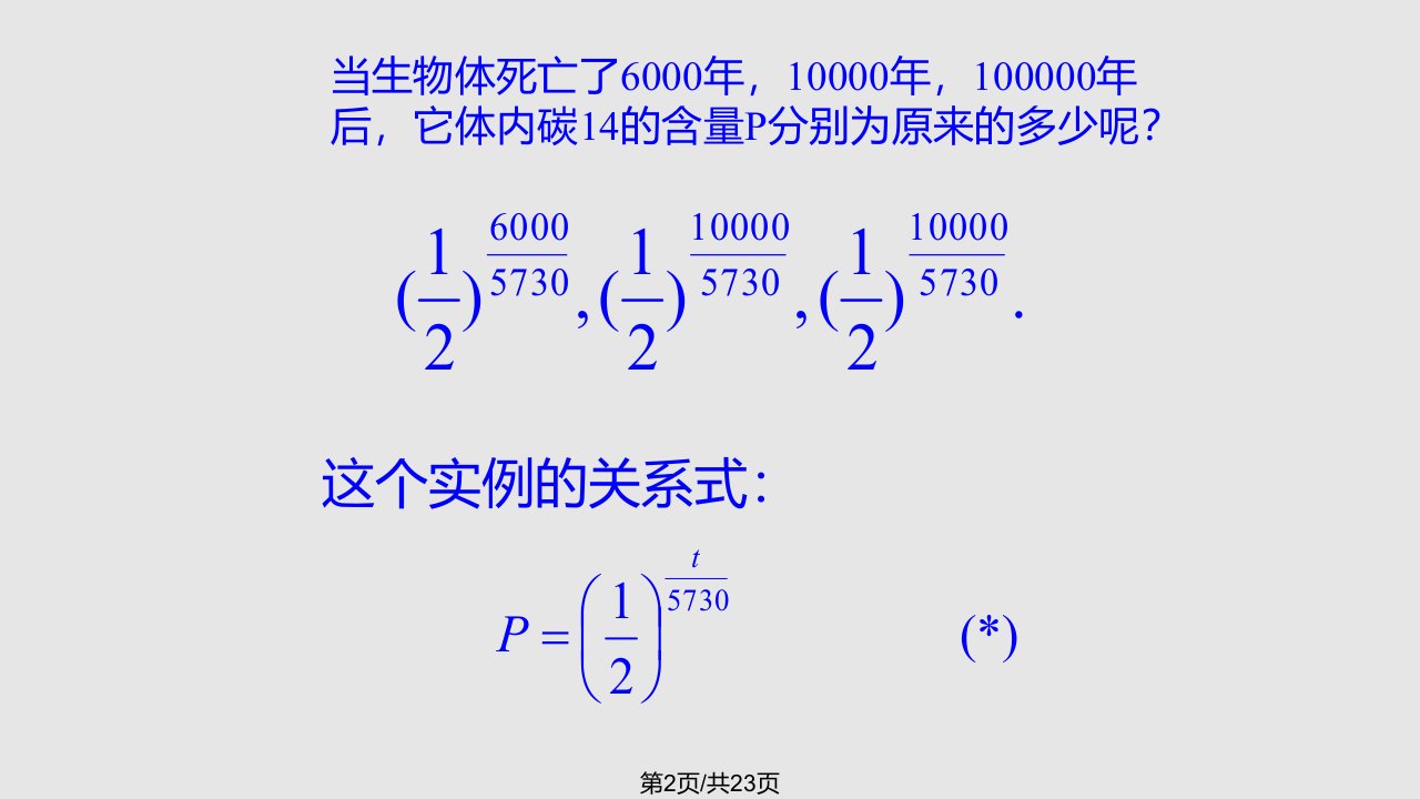 指数函数根式