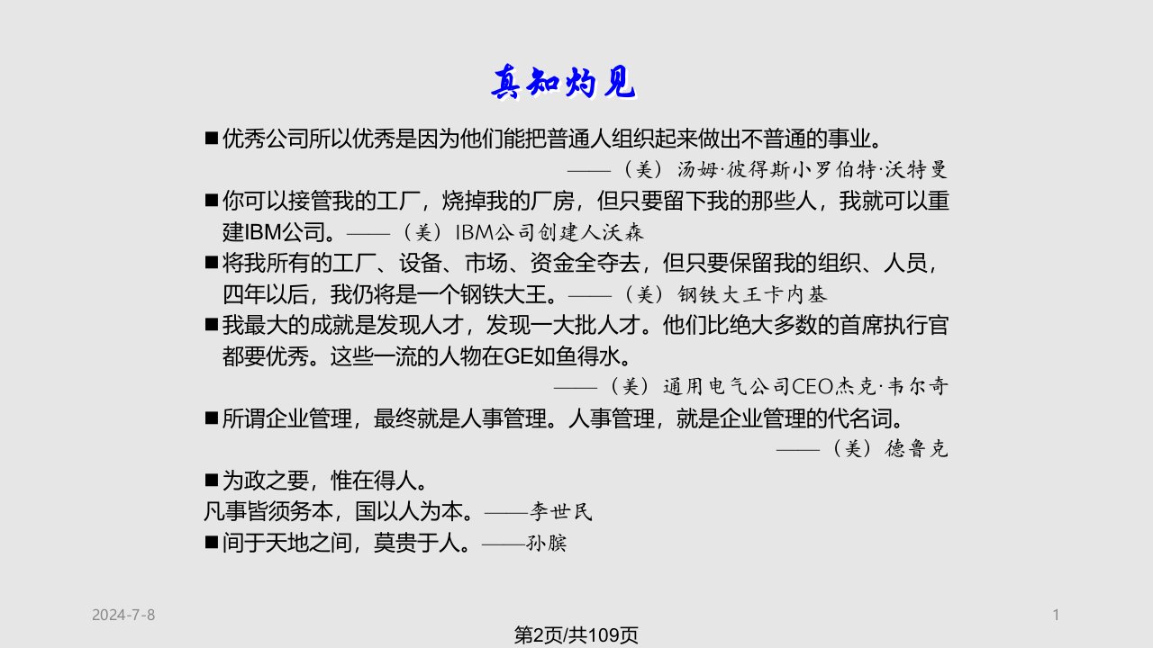 非人力资源经理的人力资源管理页