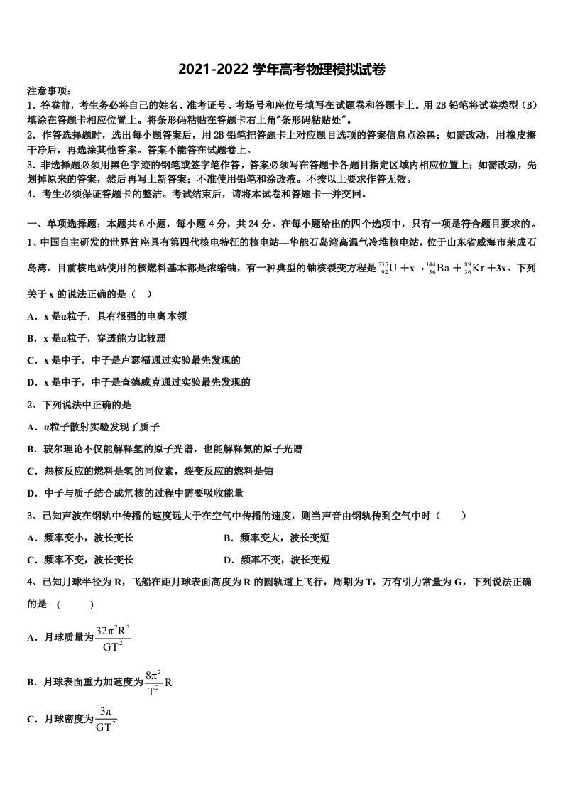 甘肃省靖远县四中2021-2022学年高三第一次模拟考试物理试卷含解析