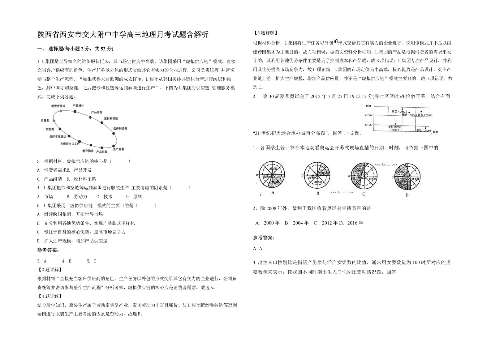 陕西省西安市交大附中中学高三地理月考试题含解析