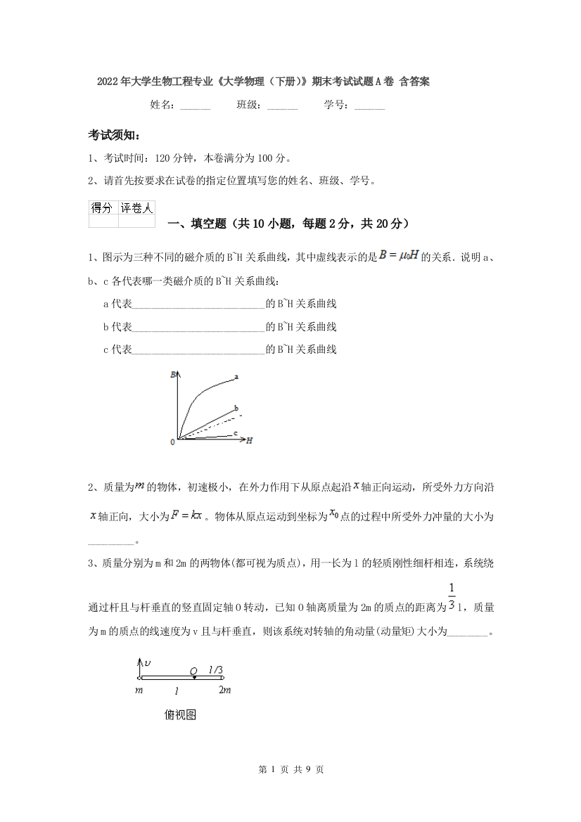 2022年大学生物工程专业大学物理下册期末考试试题A卷-含答案