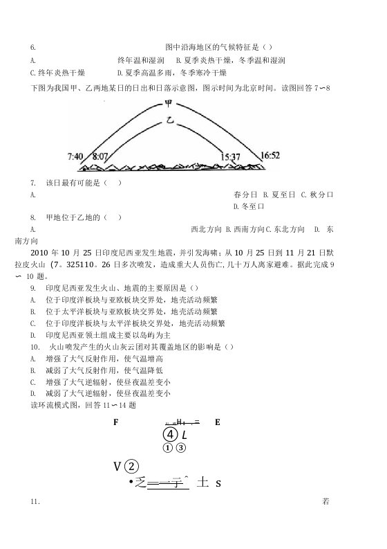 高一地理第一学期期末考试题