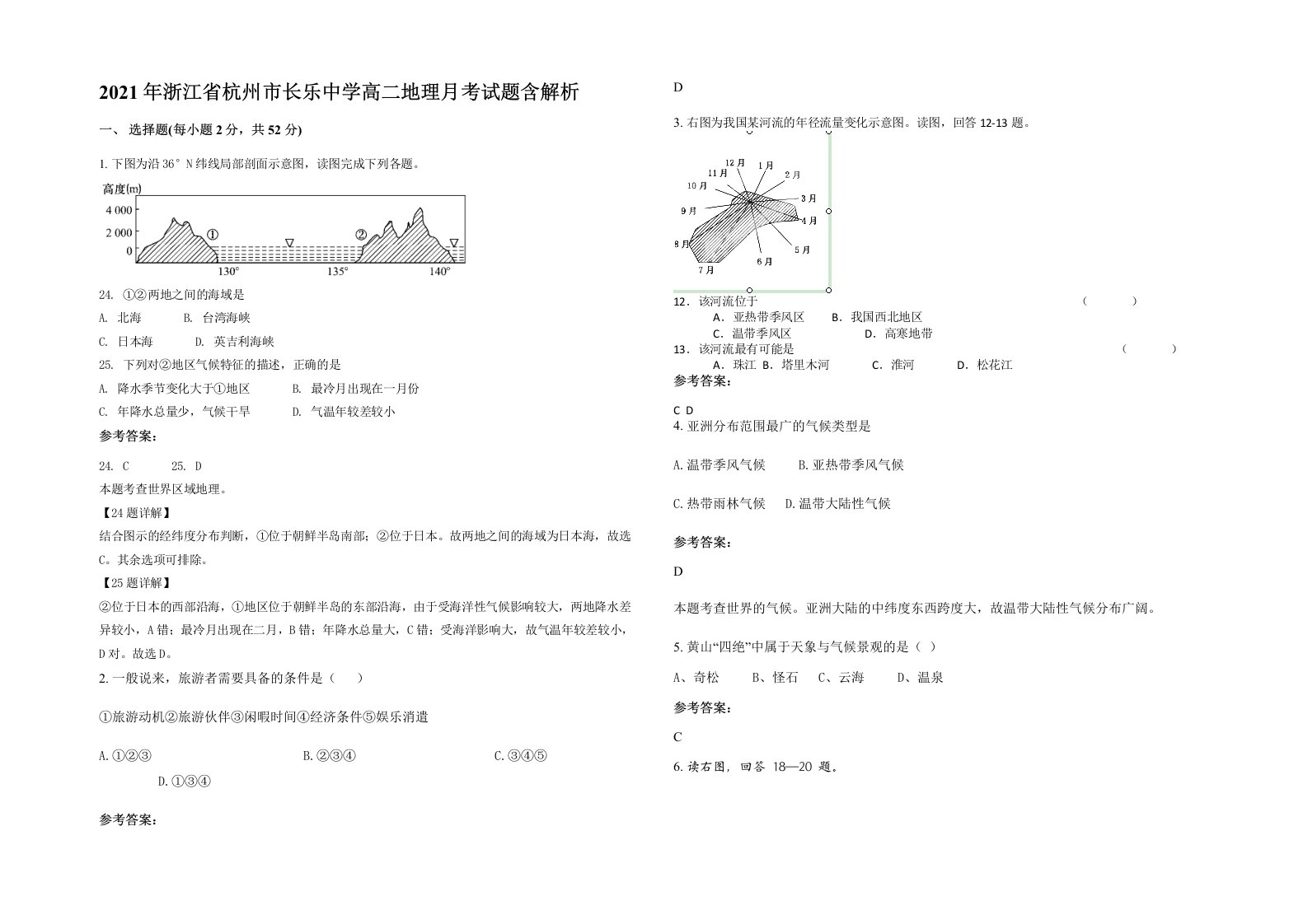 2021年浙江省杭州市长乐中学高二地理月考试题含解析