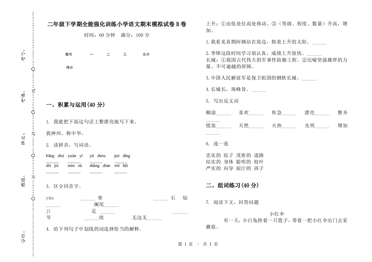 二年级下学期全能强化训练小学语文期末模拟试卷B卷