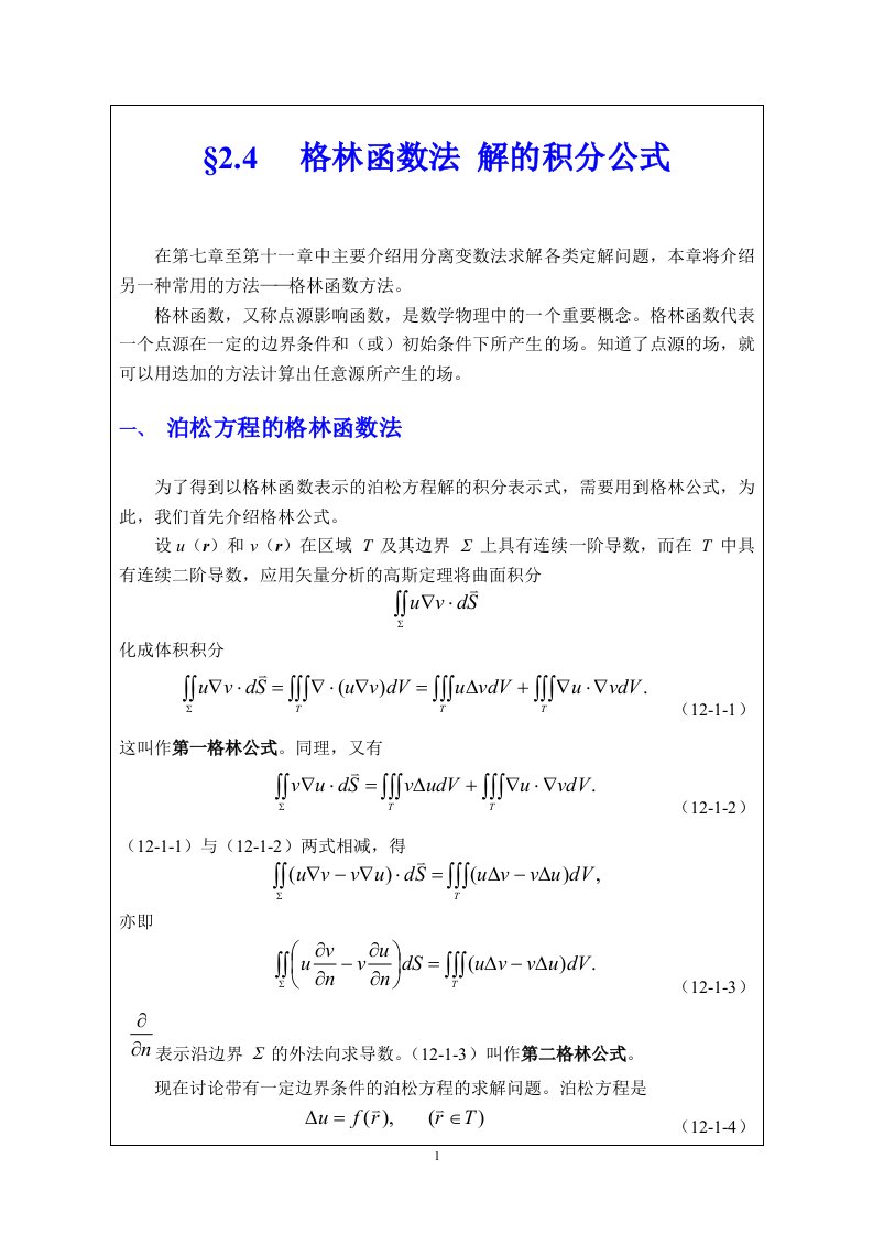 格林函数(免费)