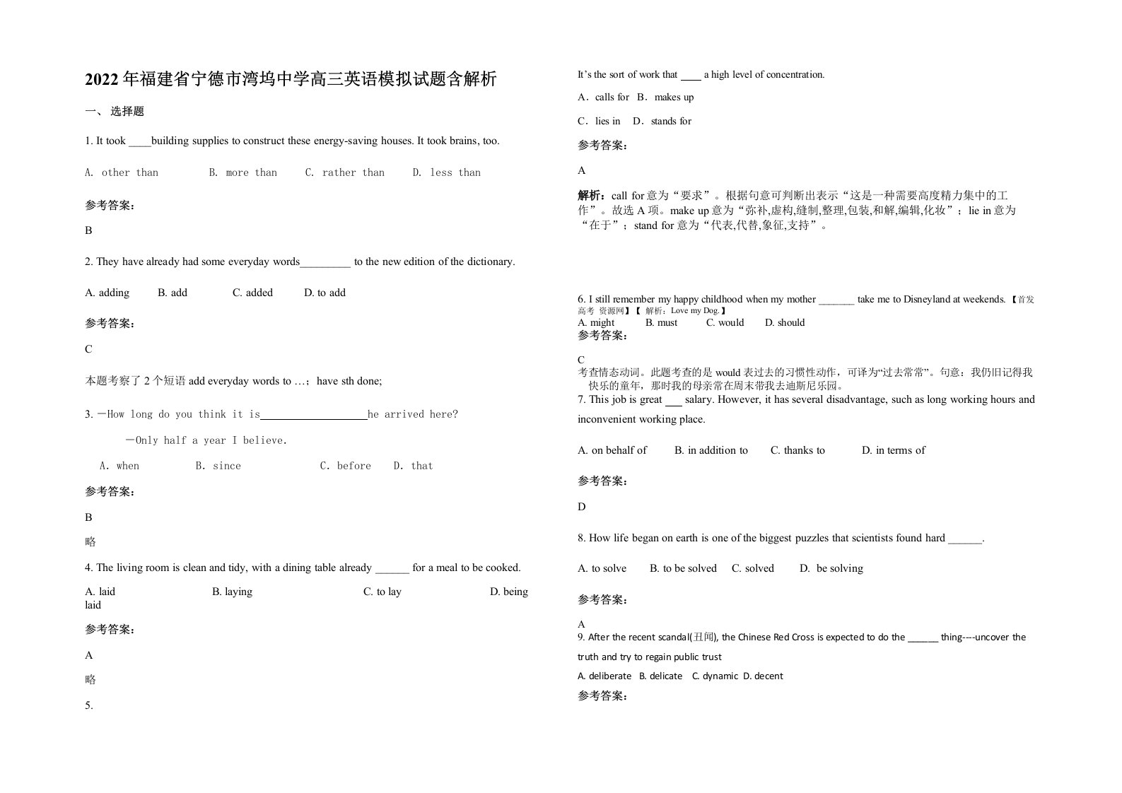 2022年福建省宁德市湾坞中学高三英语模拟试题含解析