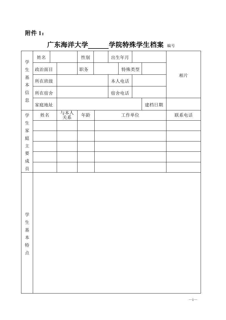 广东海洋大学特殊学生档案相关表格