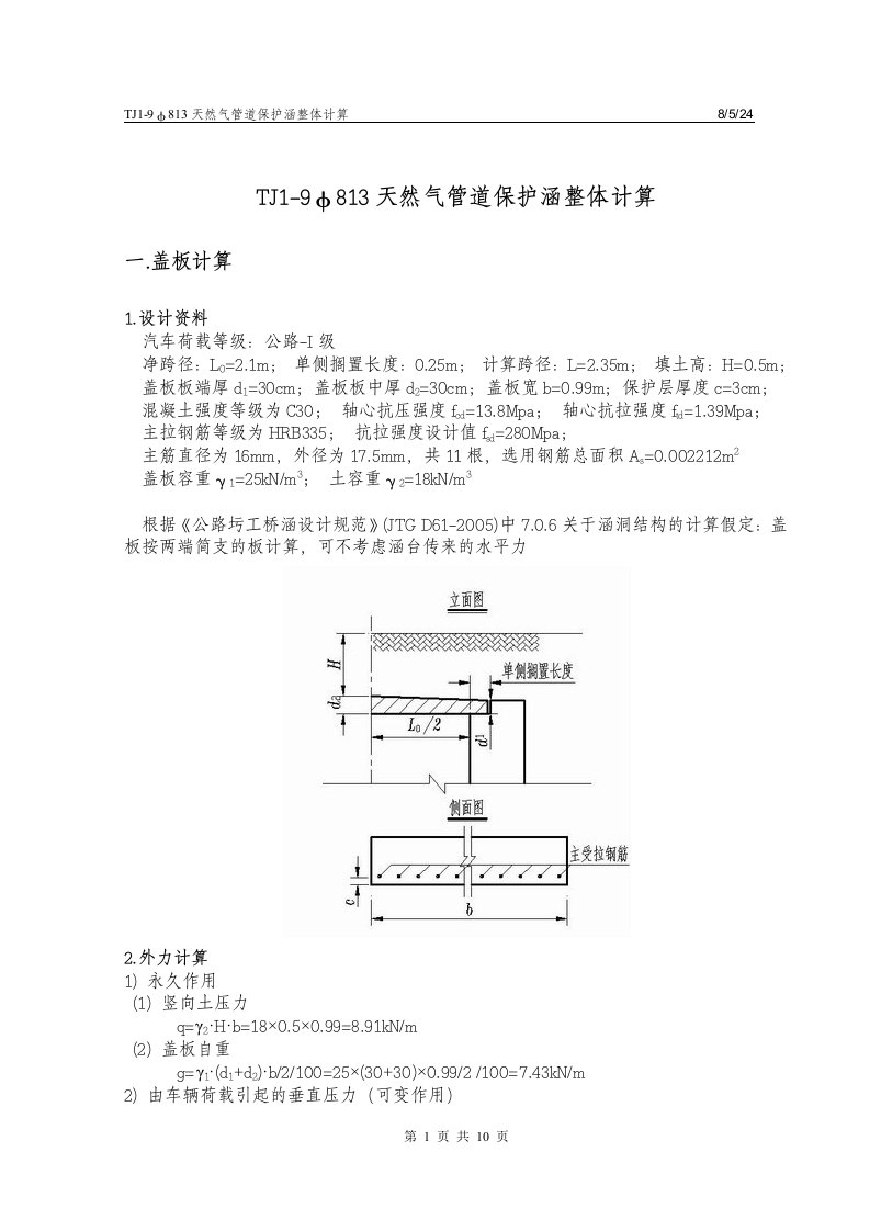 盖板涵计算书