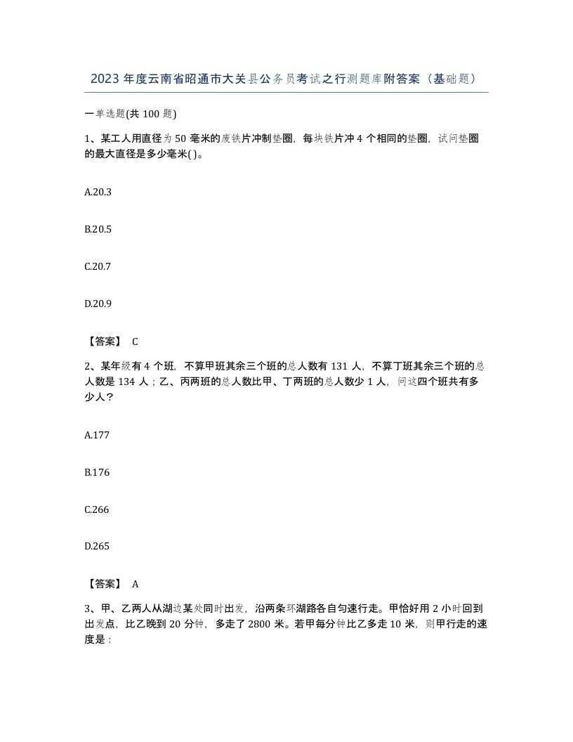 2023年度云南省昭通市大关县公务员考试之行测题库附答案基础题