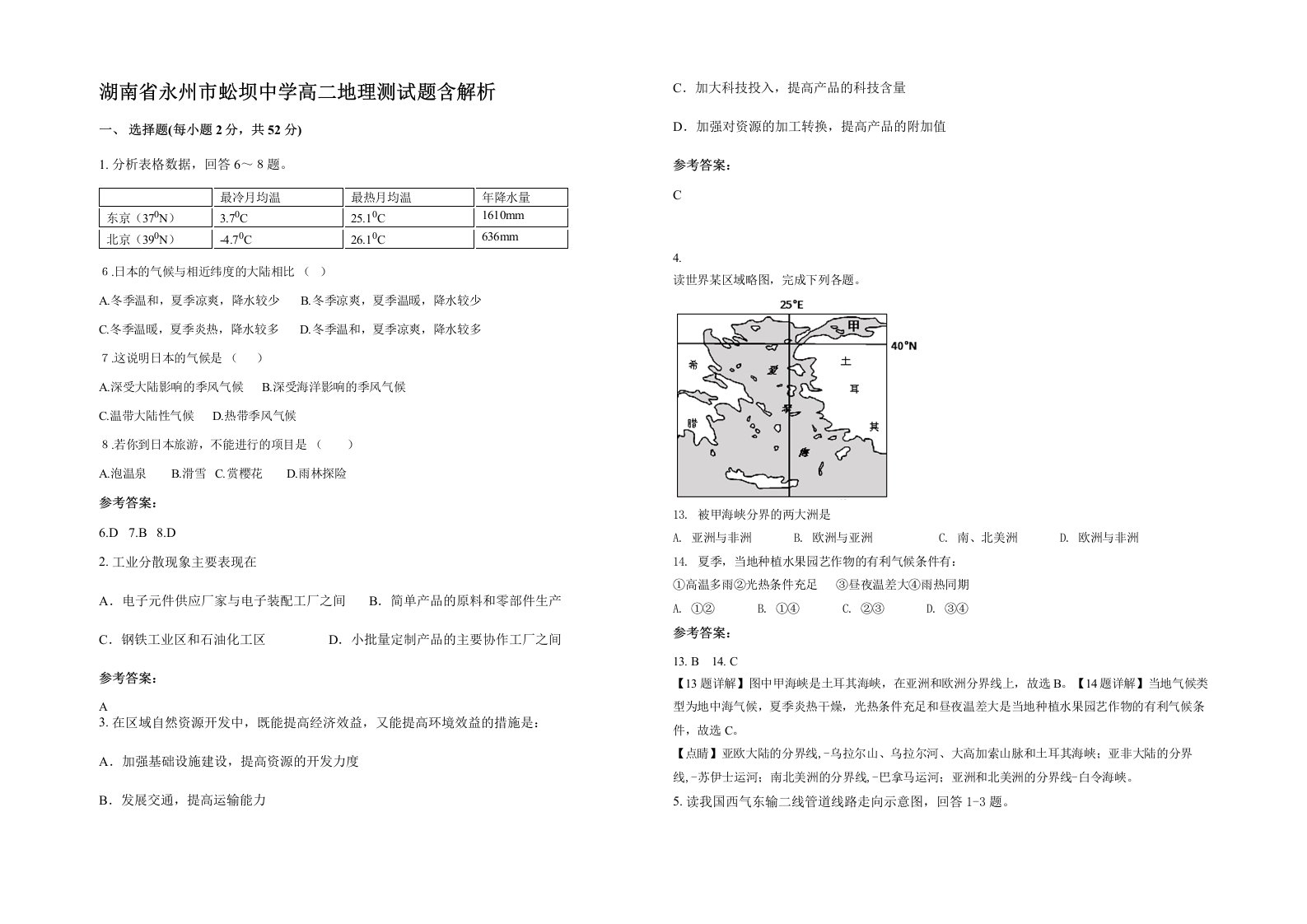 湖南省永州市蚣坝中学高二地理测试题含解析