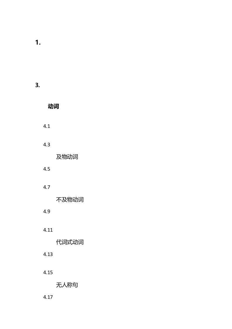 法语语法部分总结