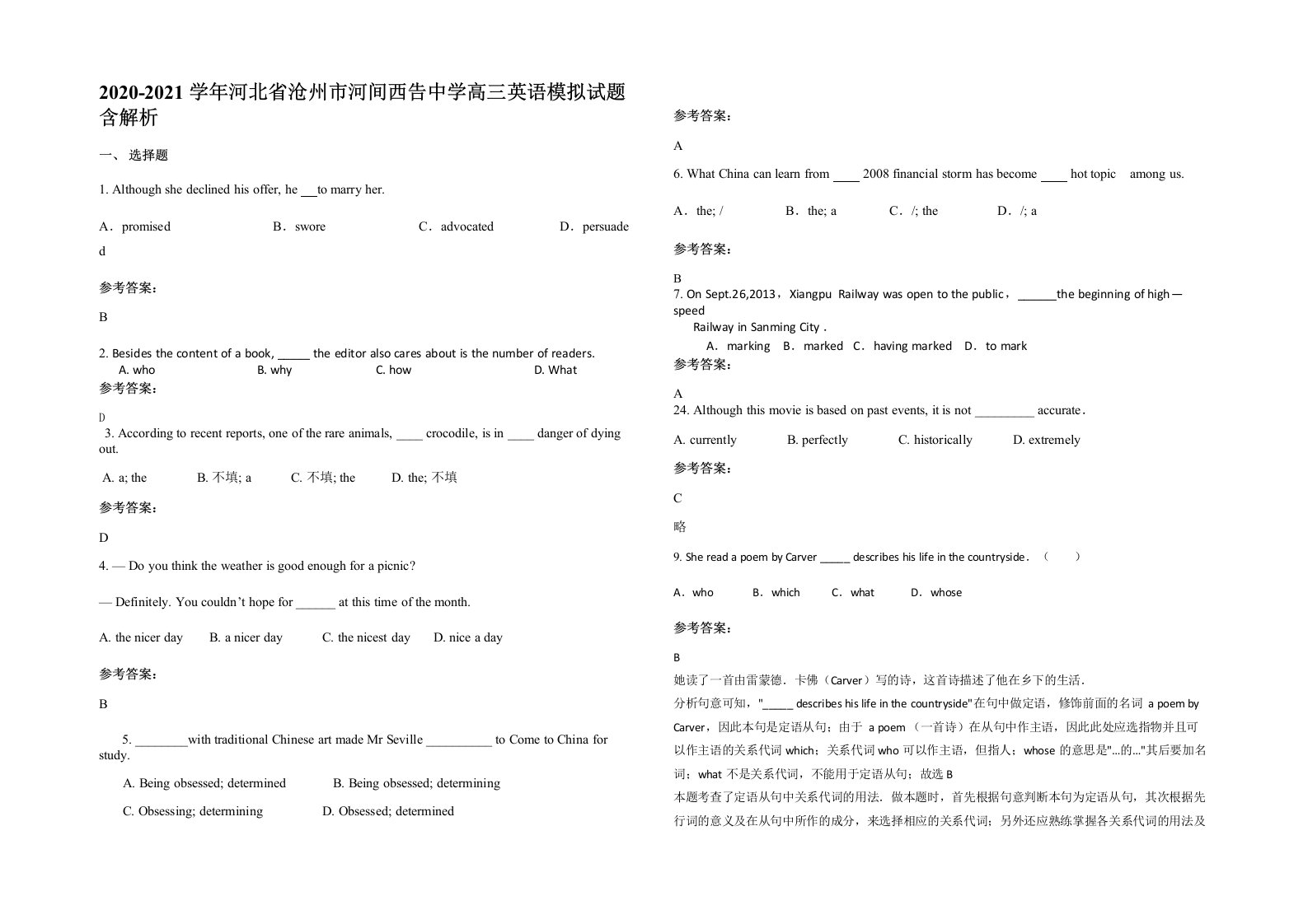 2020-2021学年河北省沧州市河间西告中学高三英语模拟试题含解析