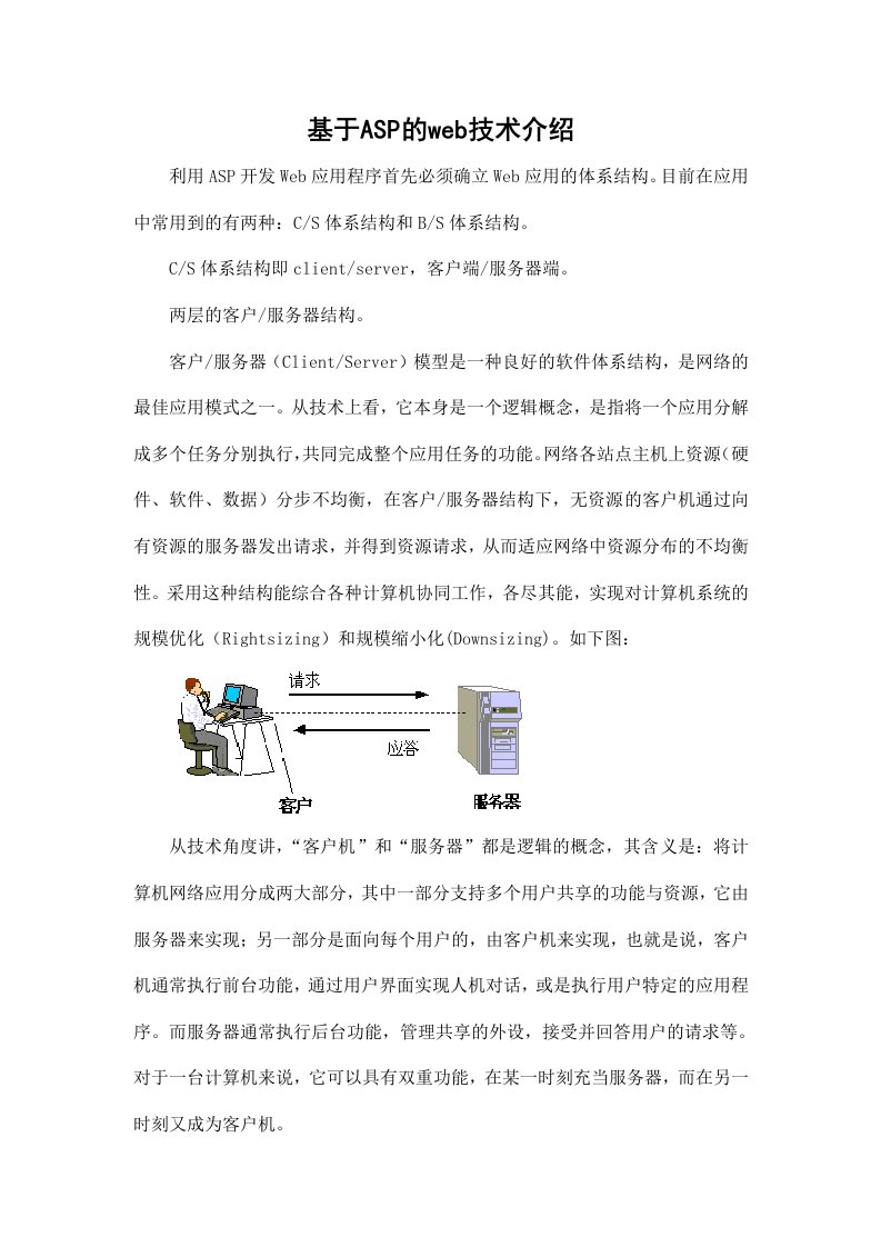 外文翻译--基于ASP的web技术介绍-JSP程序