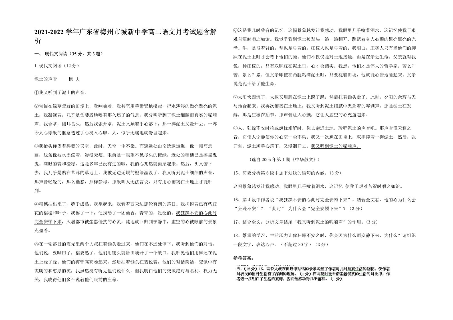 2021-2022学年广东省梅州市城新中学高二语文月考试题含解析