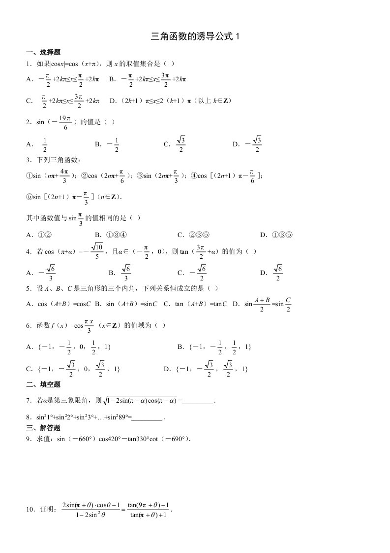 三角函数诱导公式练习题答案