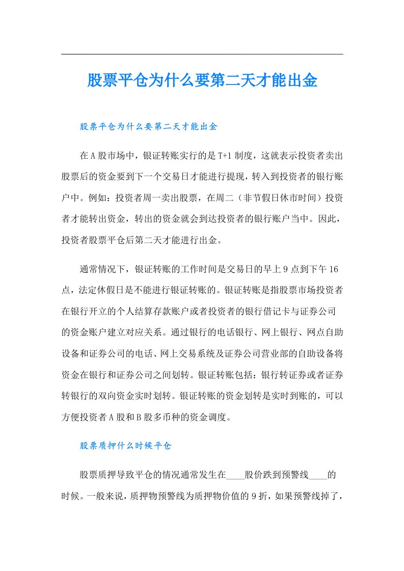 股票平仓为什么要第二天才能出金