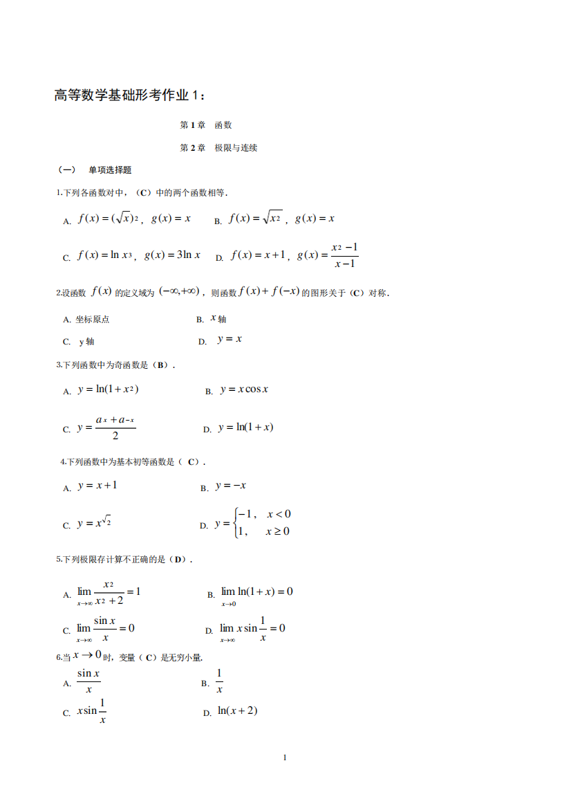 国开电大