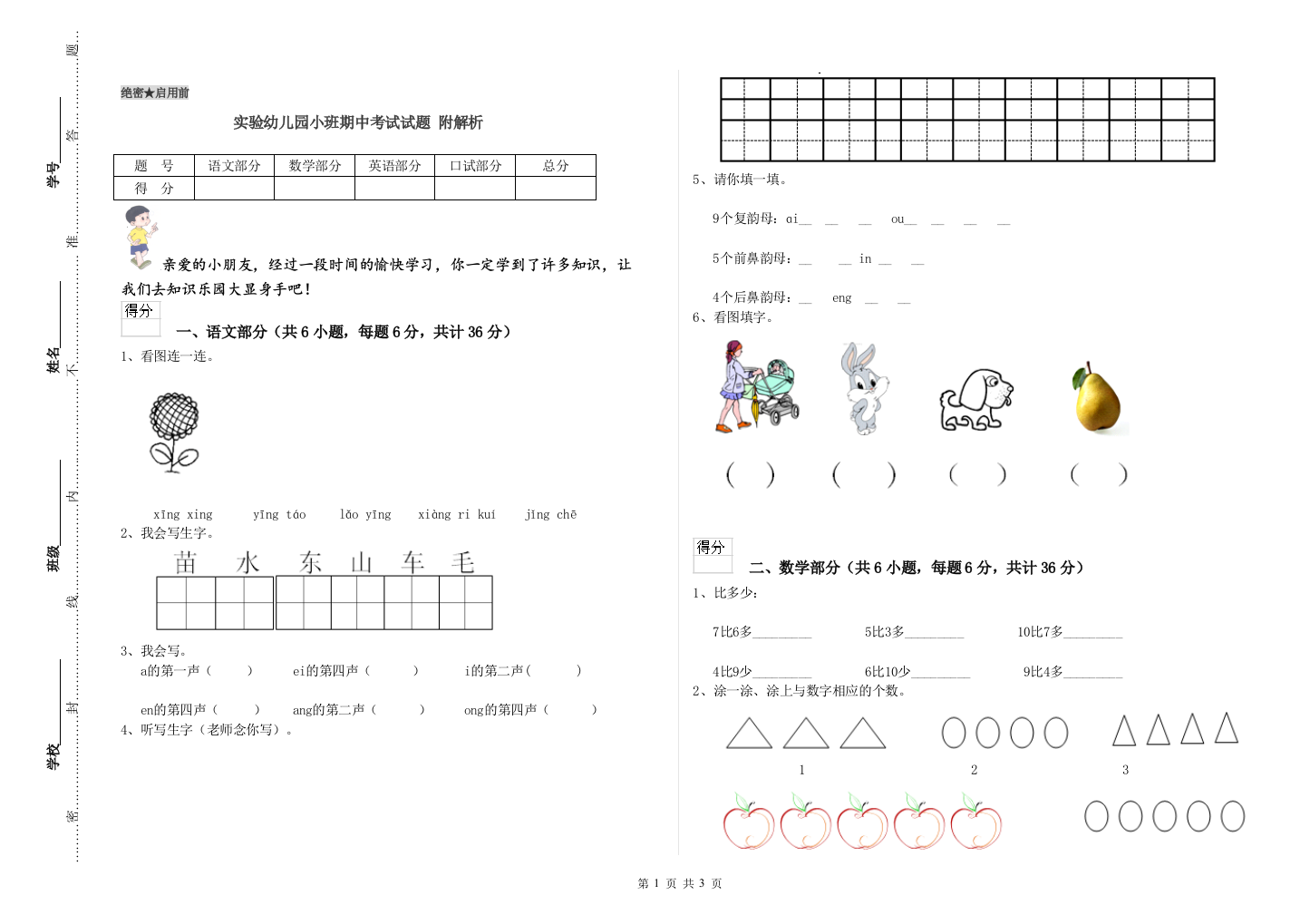 实验幼儿园小班期中考试试题-附解析