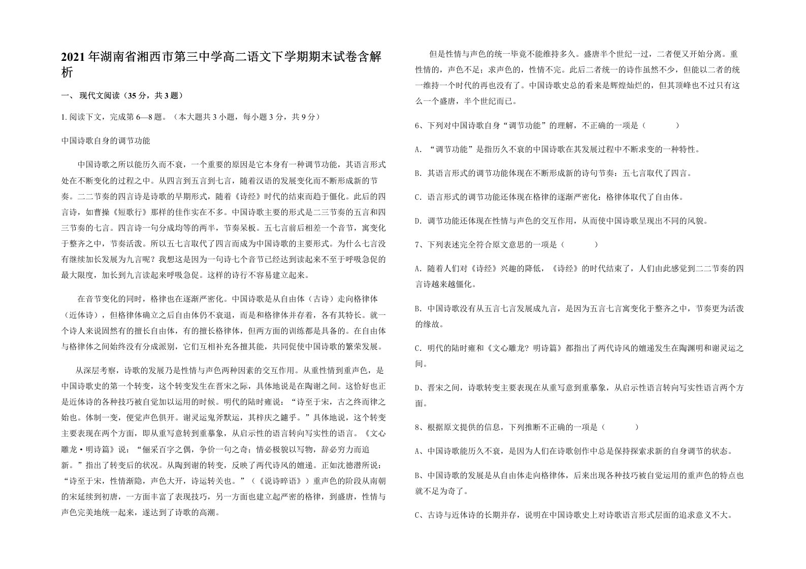 2021年湖南省湘西市第三中学高二语文下学期期末试卷含解析