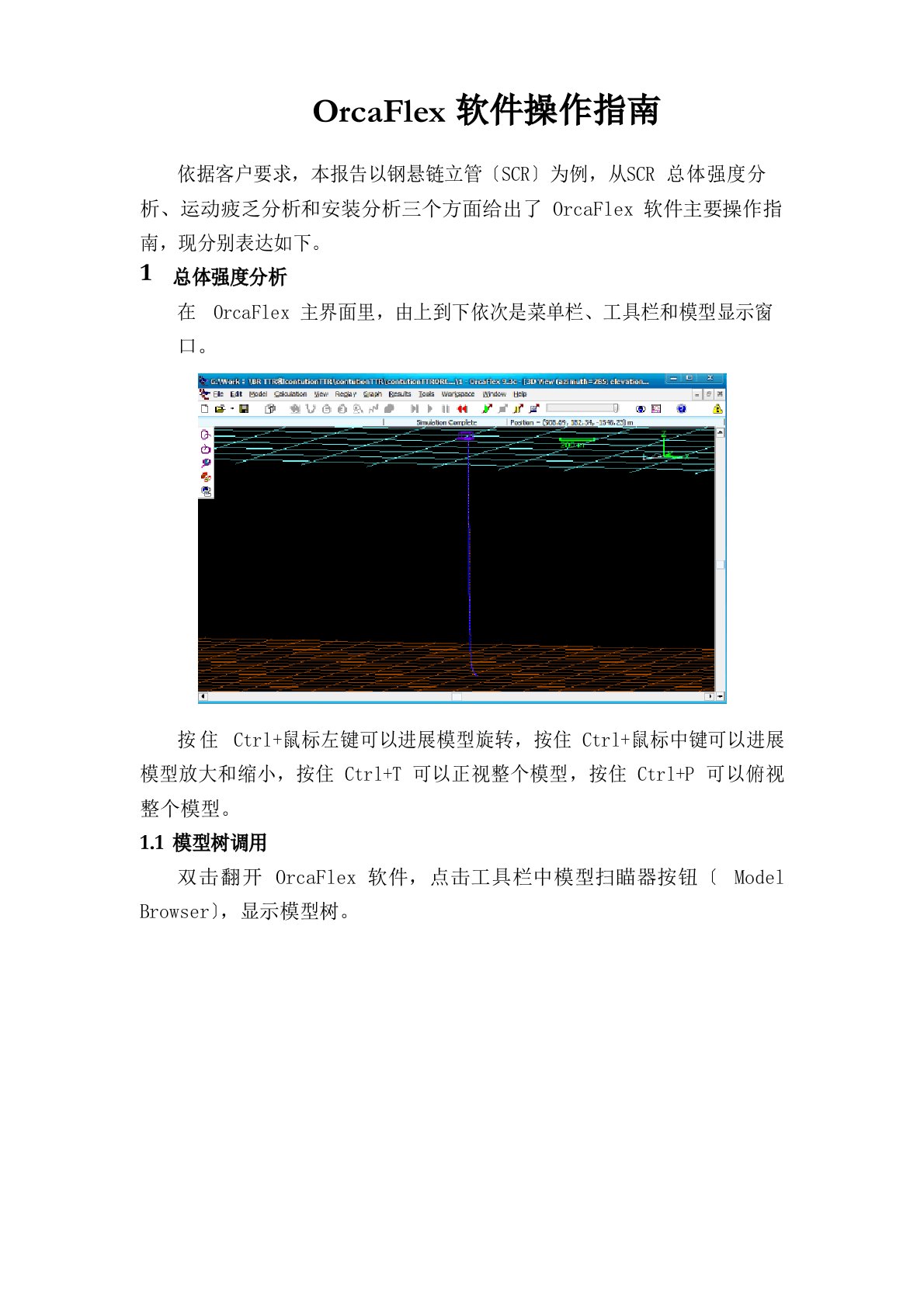 OrcaFle软件操作指南